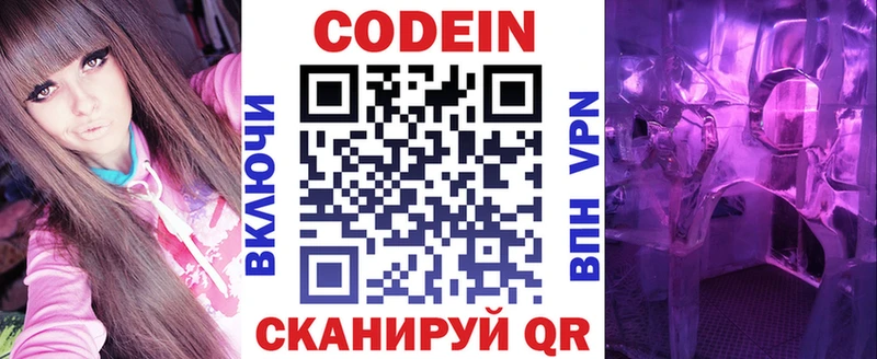 Кодеиновый сироп Lean напиток Lean (лин)  купить наркоту  Братск 