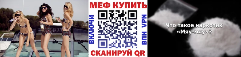 Меф мяу мяу мука Братск